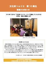 2019年度文化財ソムリエ募集要項