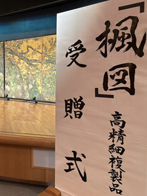 国宝「楓図」(壁貼付四面)高精細複製品