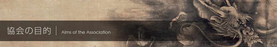 協会の目的