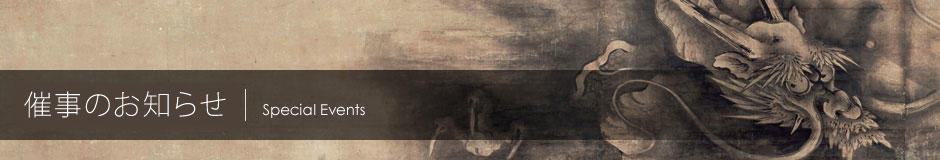 催事のお知らせ